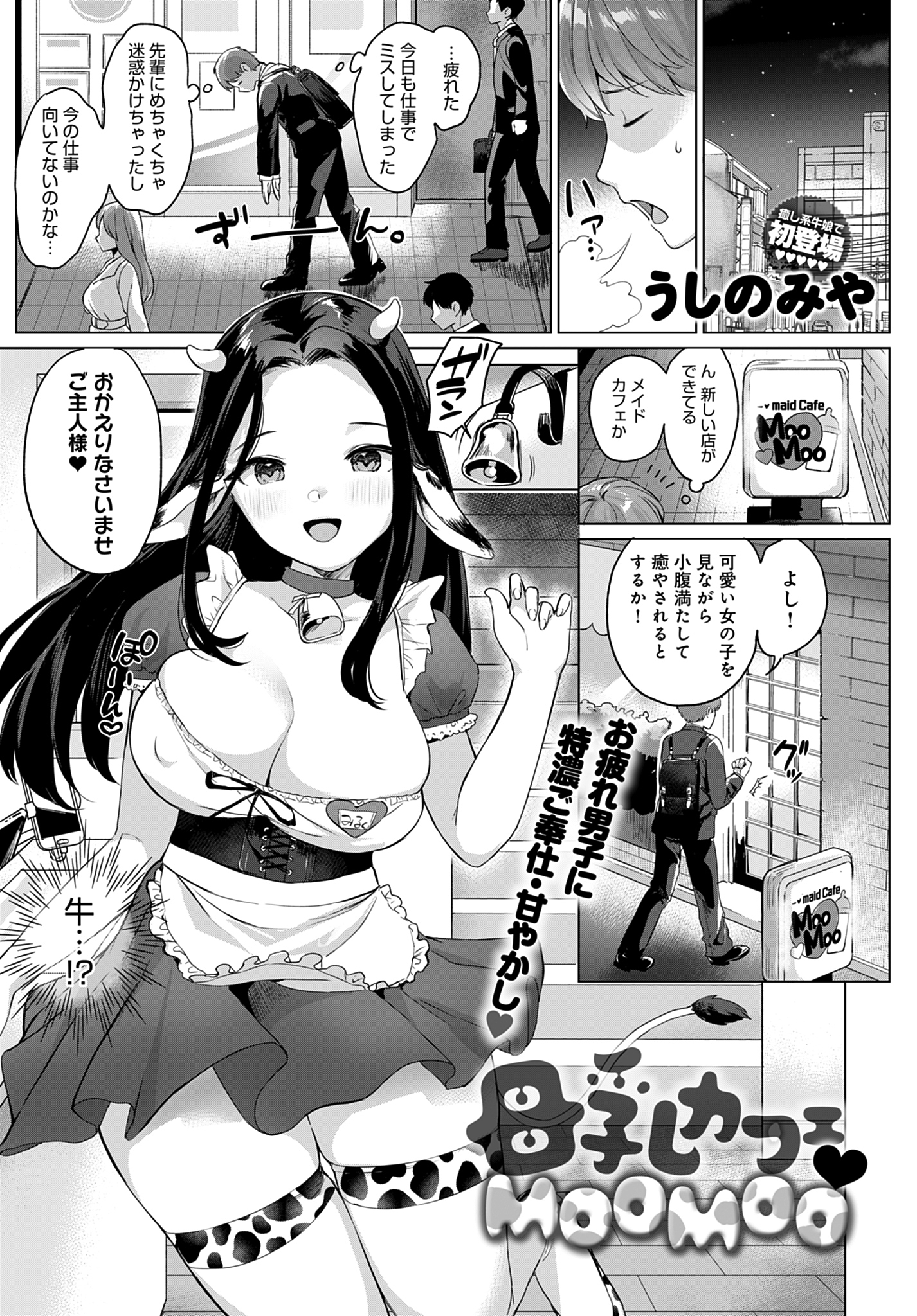 母乳カフェ・MOOMOO