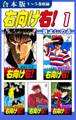 右向け右!《合本版》(1) 1~5巻収録
