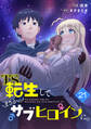 TS転生してまさかのサブヒロインに。【フルカラー】(21)