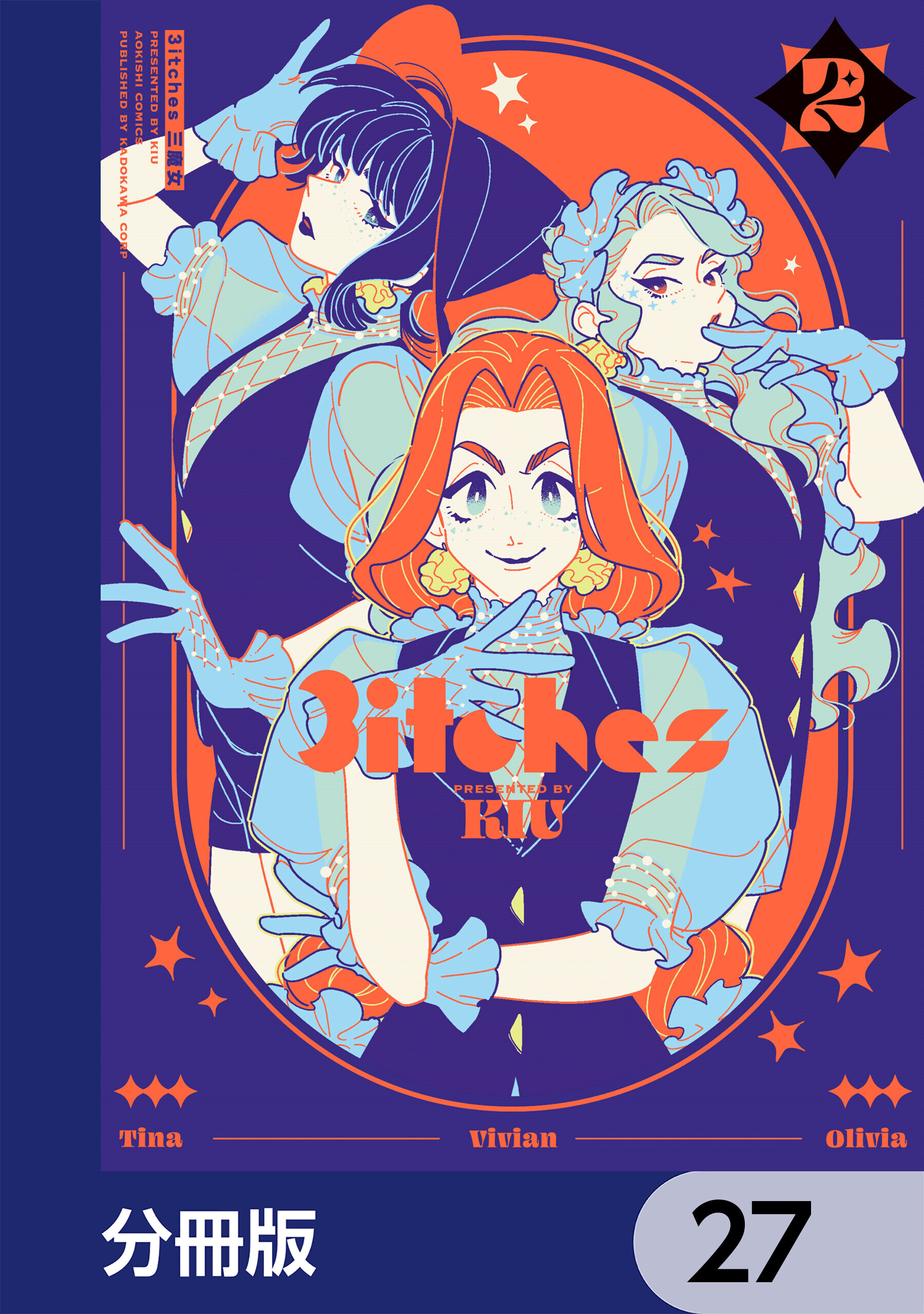 3itches 三魔女【分冊版】