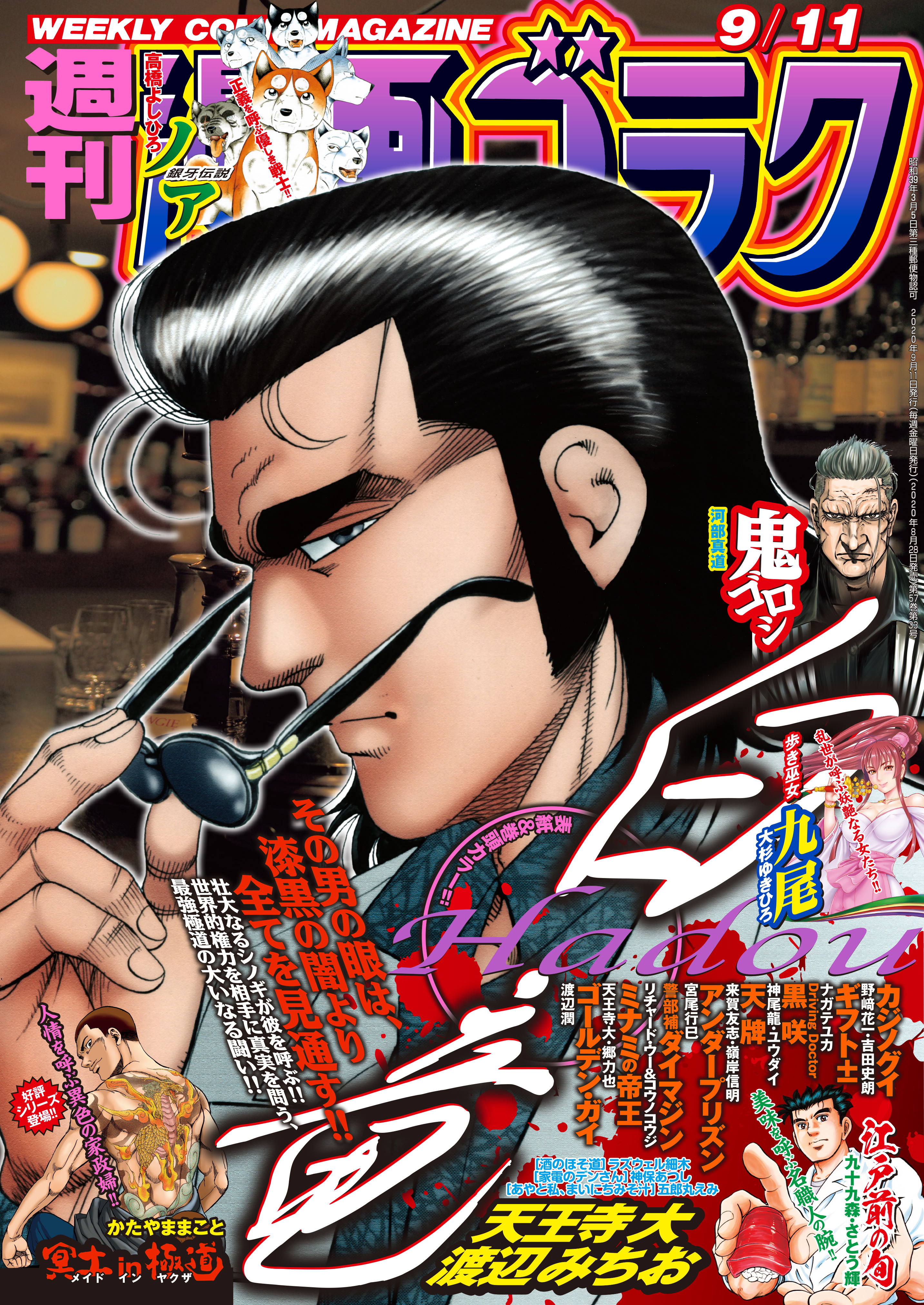 漫画ゴラク 2020年 9/11 号