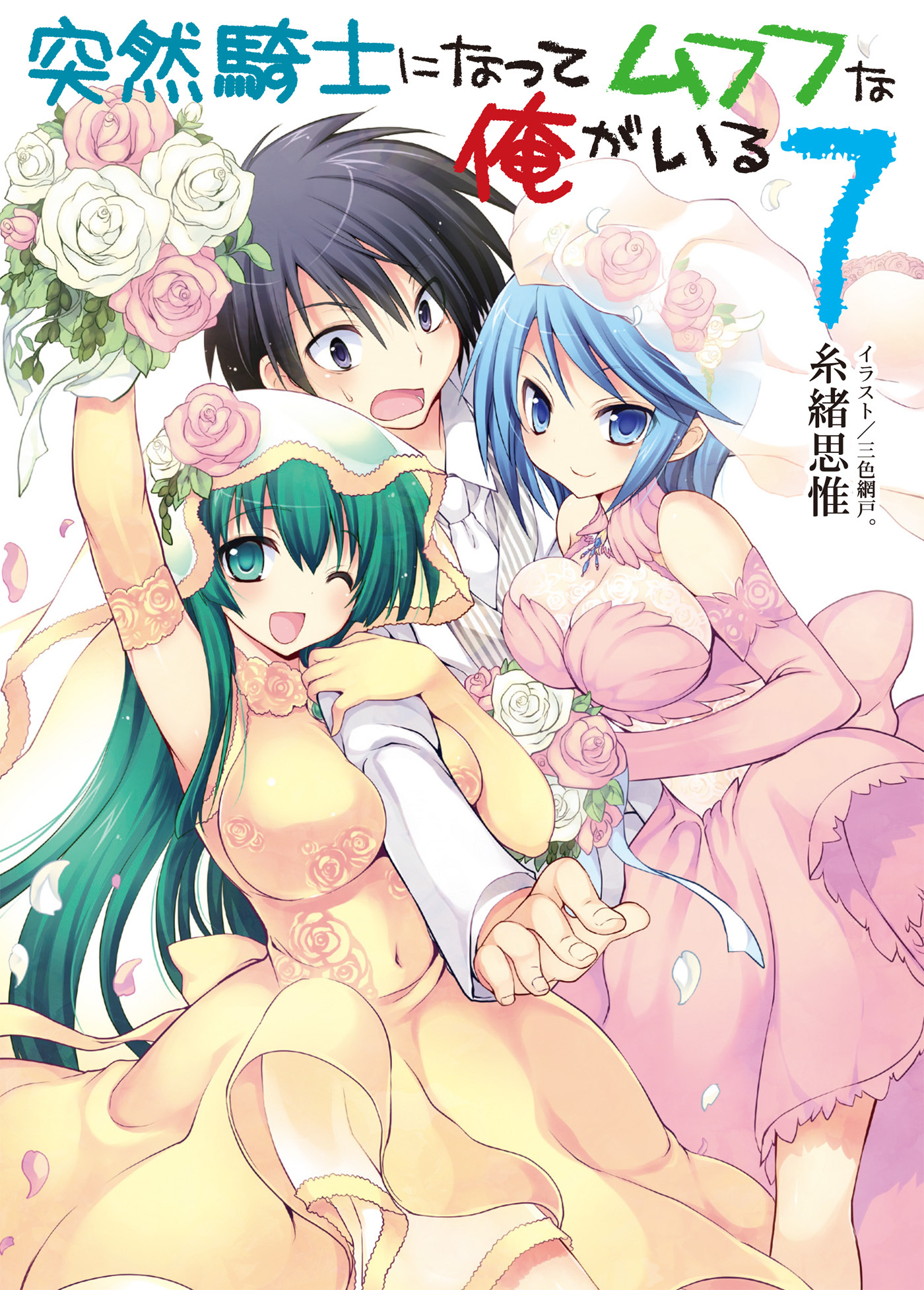 突然騎士になってムフフな俺がいる