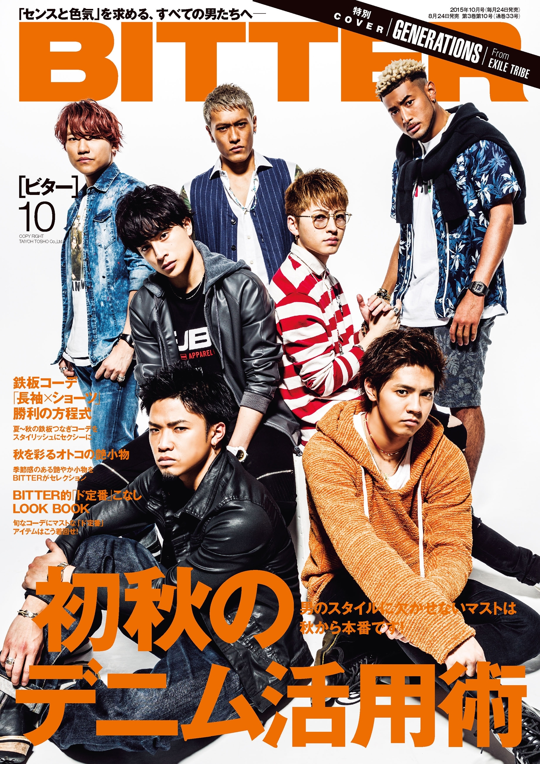 BITTER　2015年10月号