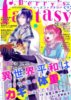 Berry's Fantasy vol.09