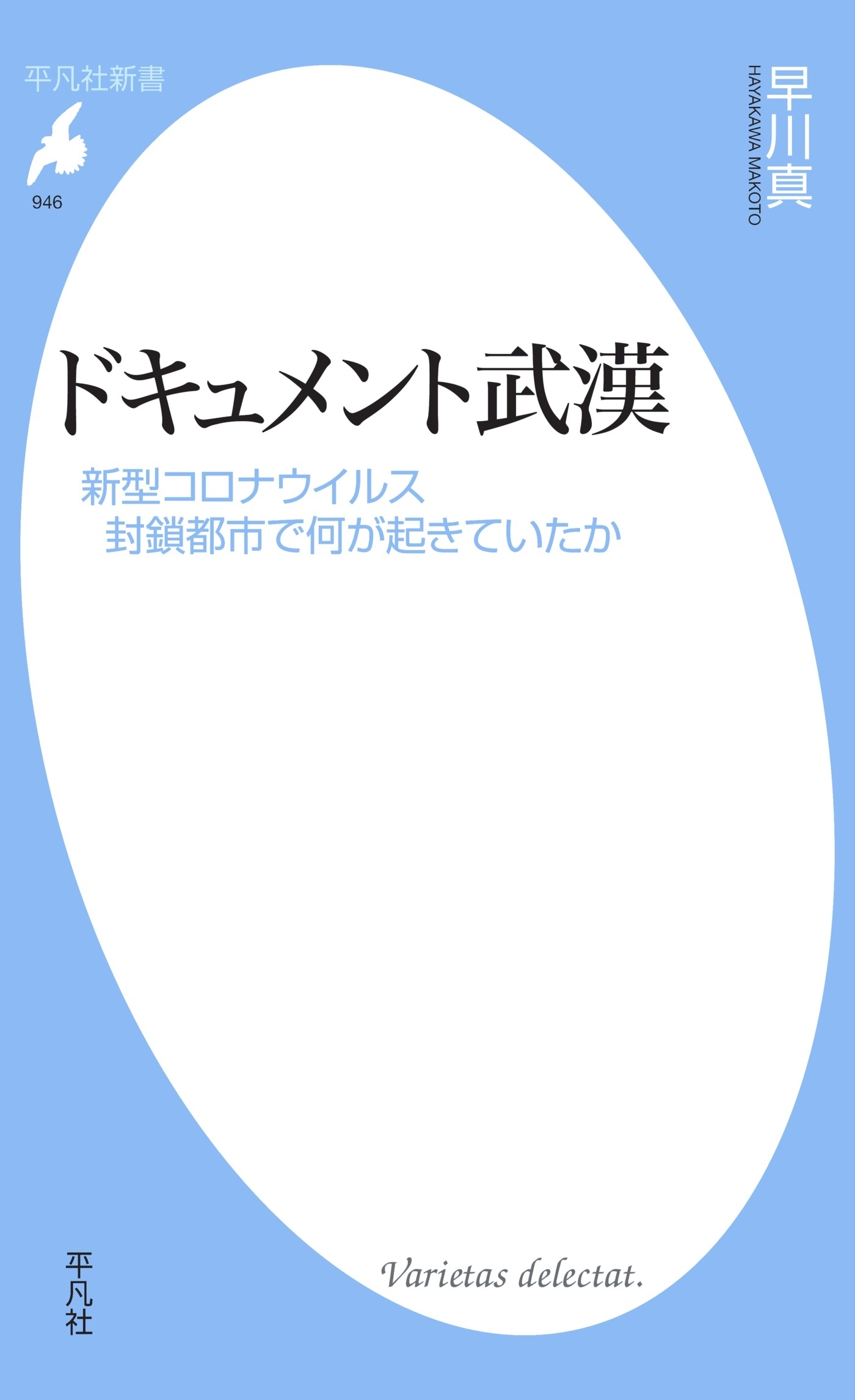 ドキュメント武漢