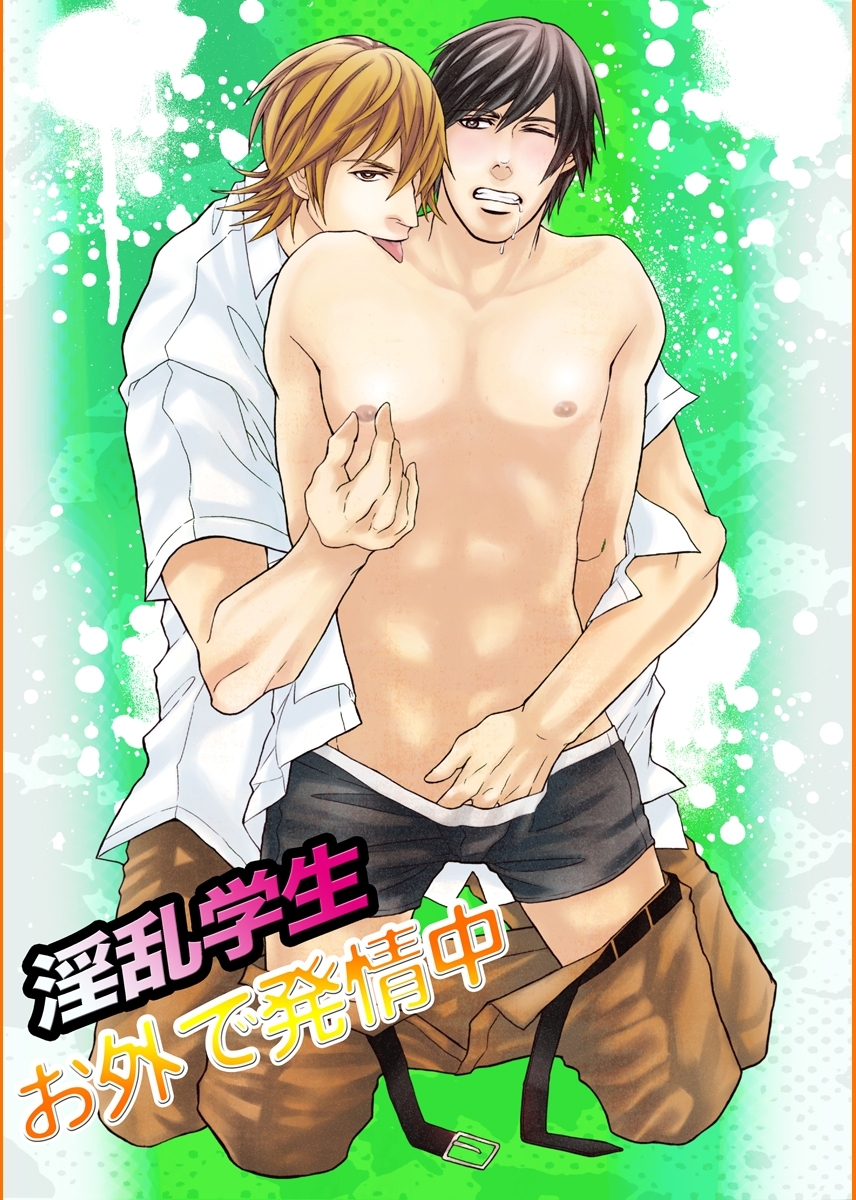 淫乱学生お外で発情中
