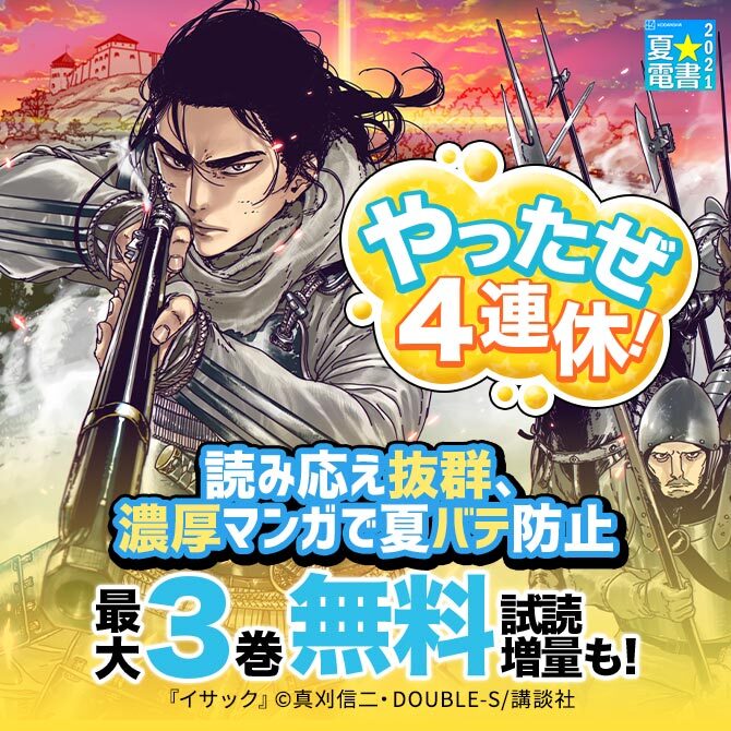 やったぜ4連休 読み応え抜群 濃厚マンガで夏バテ防止 無料マンガキャンペーン Amebaマンガ 旧 読書のお時間です