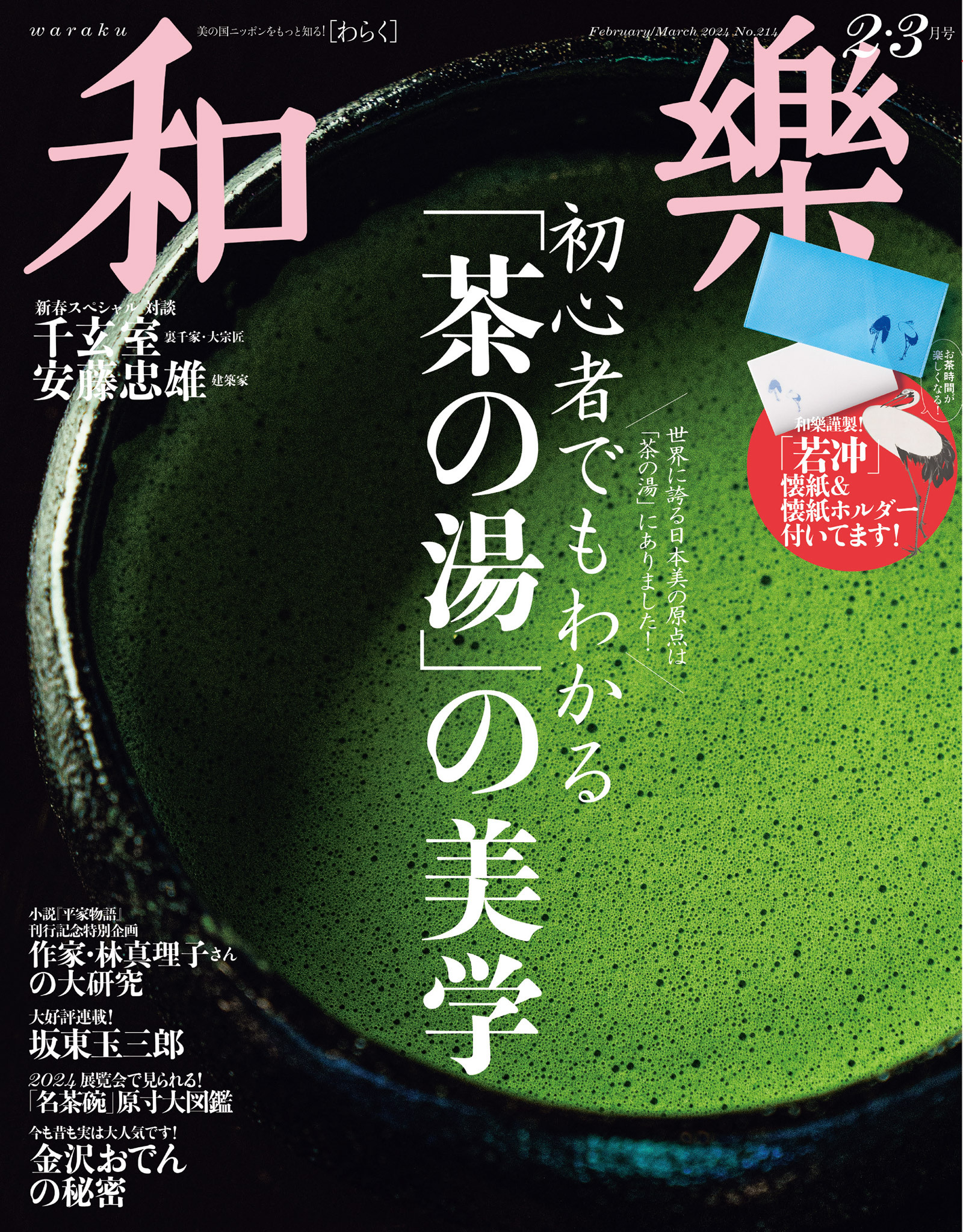 和楽 和樂 付録 ドラえもん 鳥獣戯画トートバッグ 【57%OFF!】 - バッグ