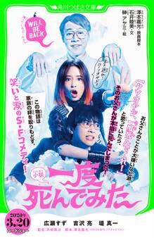 小説 一度死んでみた【お試し読み版】