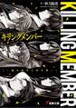 キリングメンバー ~遥か彼方と冬の音~