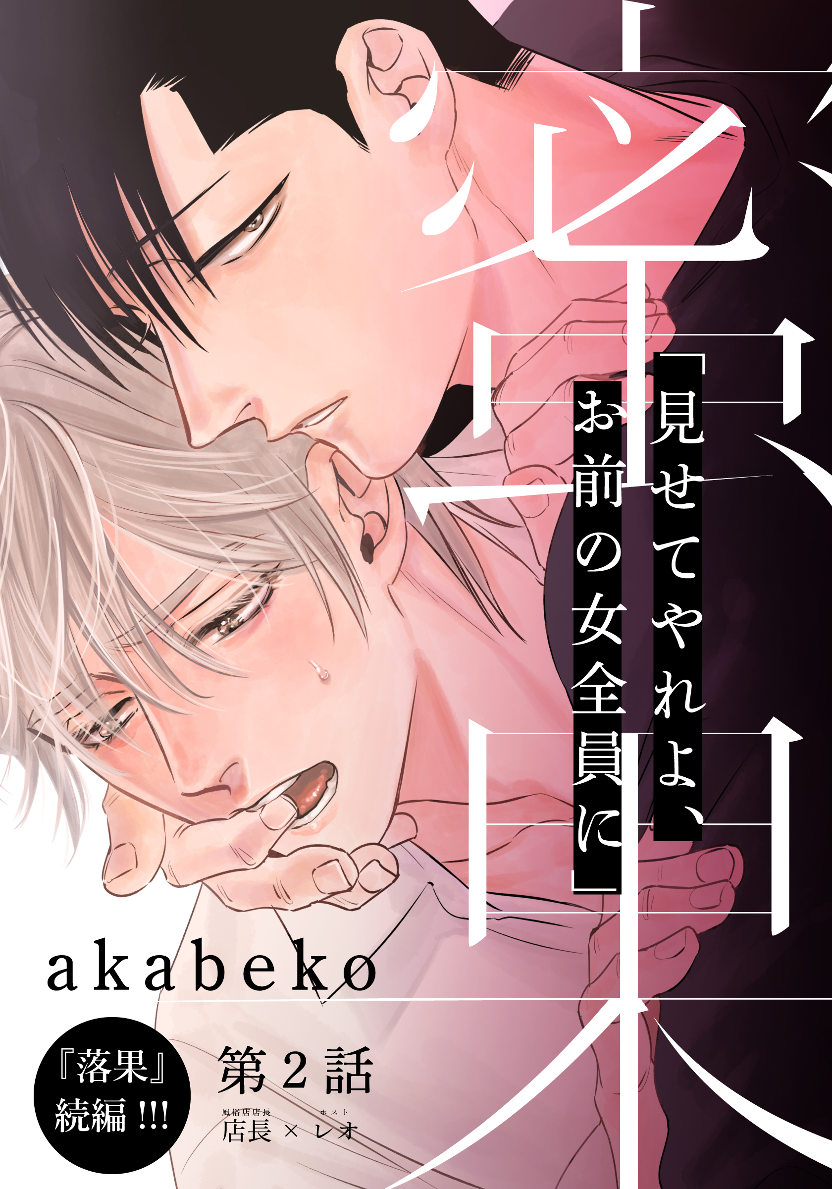 【期間限定　無料お試し版】蜜果(2)