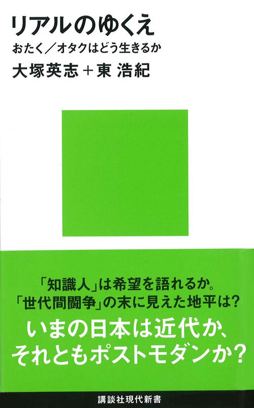 リアルのゆくえ