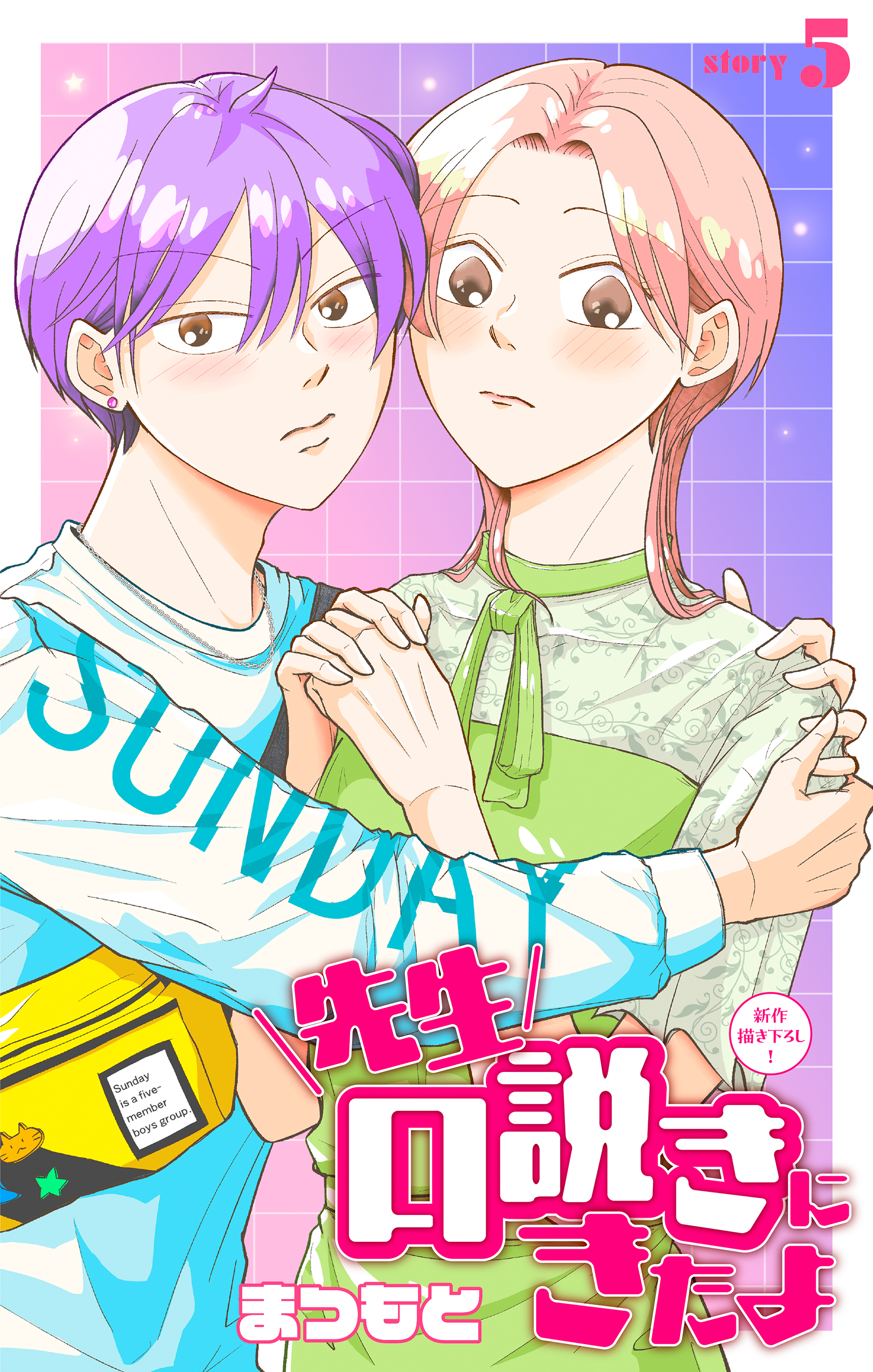 先生口説きにきたよ［1話売り］