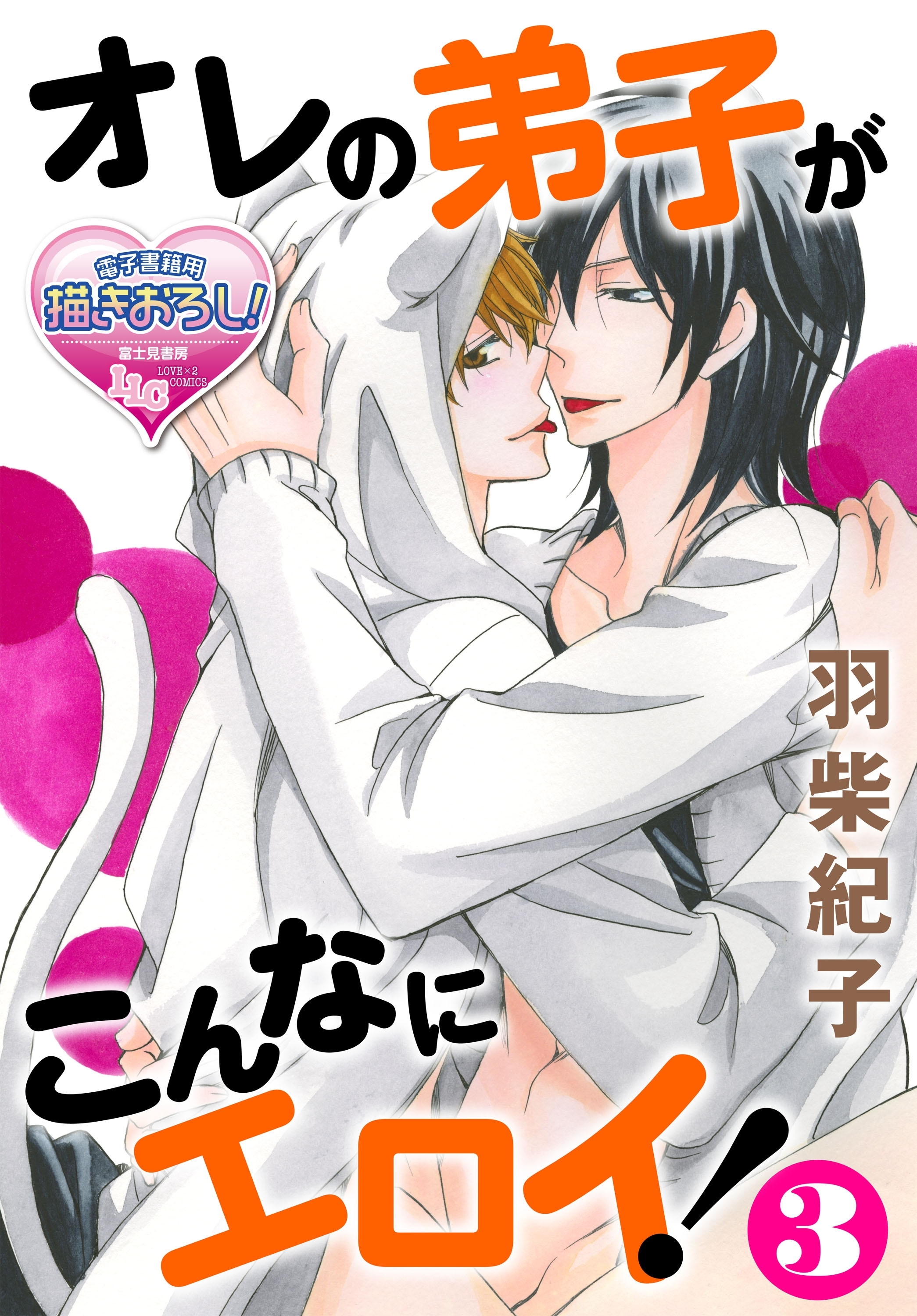 オレの弟子がこんなにエロイ！