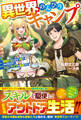 異世界のんびりキャンプ~聖獣たちの住まう島で自由気ままにスローライフを謳歌する~【電子限定SS付き】