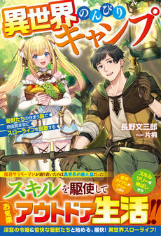 異世界のんびりキャンプ~聖獣たちの住まう島で自由気ままにスローライフを謳歌する~【電子限定SS付き】