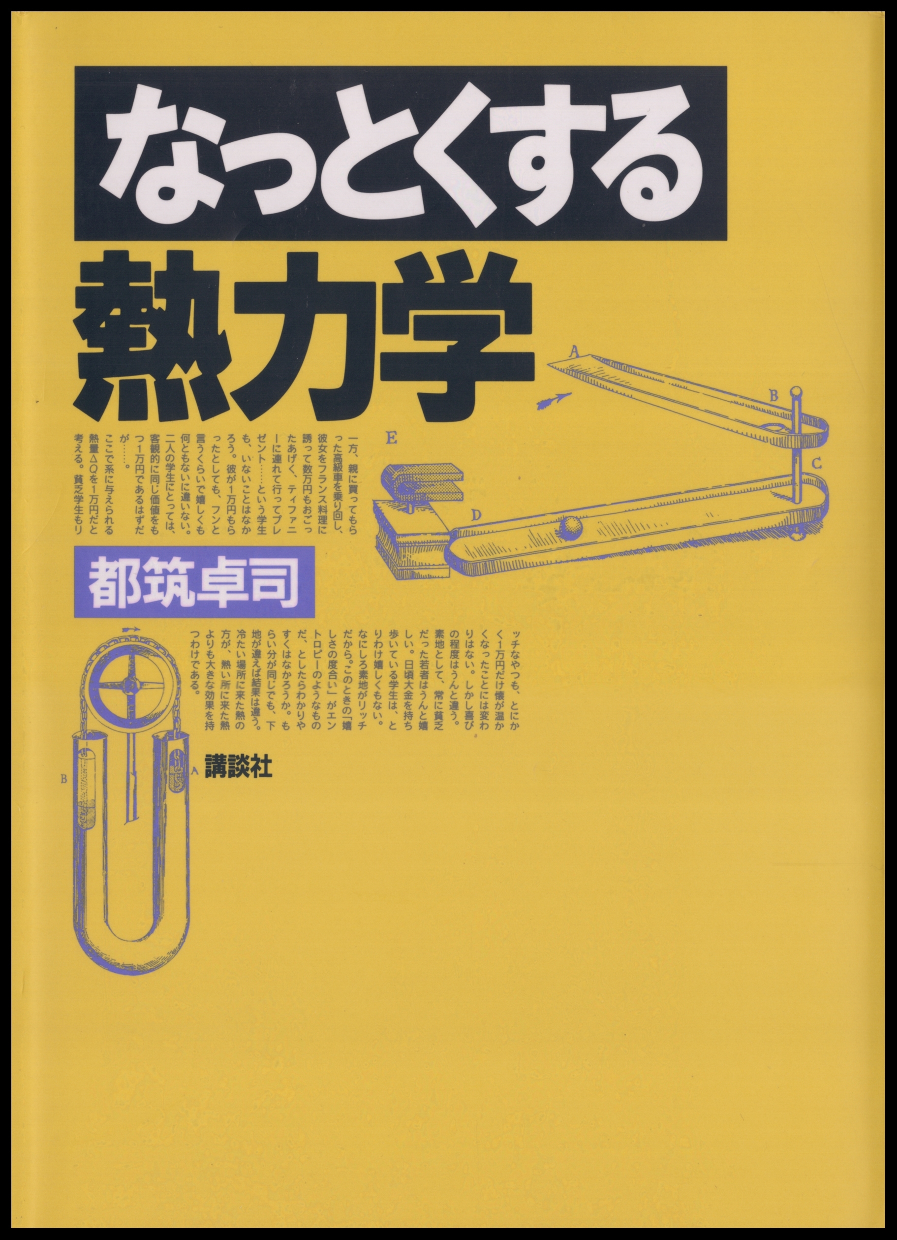 なっとくする熱力学