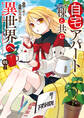 【期間限定 試し読み増量版】自宅アパート一棟と共に異世界へ 蔑まれていた令嬢に転生(?)しましたが、自由に生きることにしました1