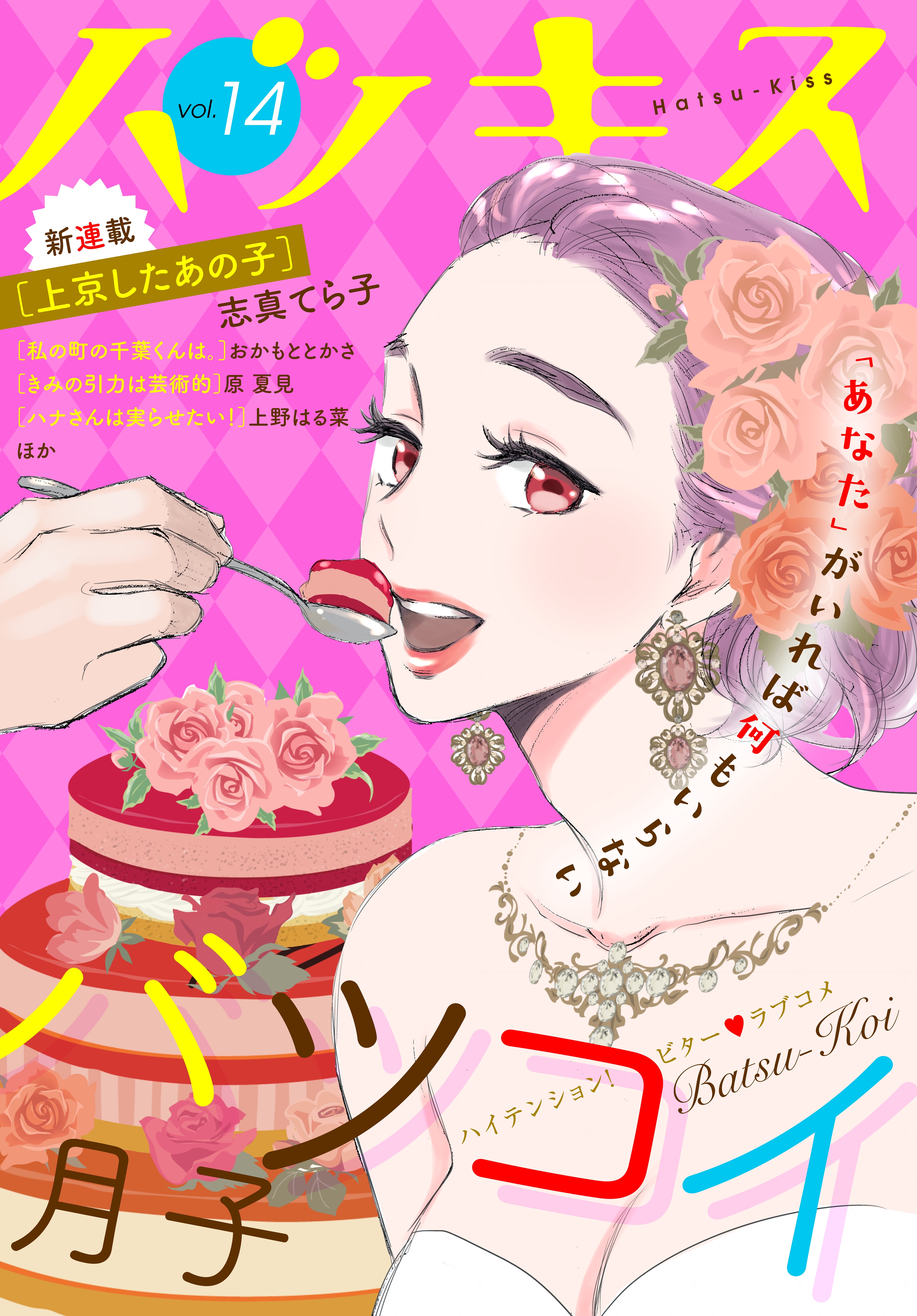 ハツキス（14号）