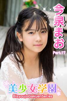 美少女学園 今泉まお Part.17
