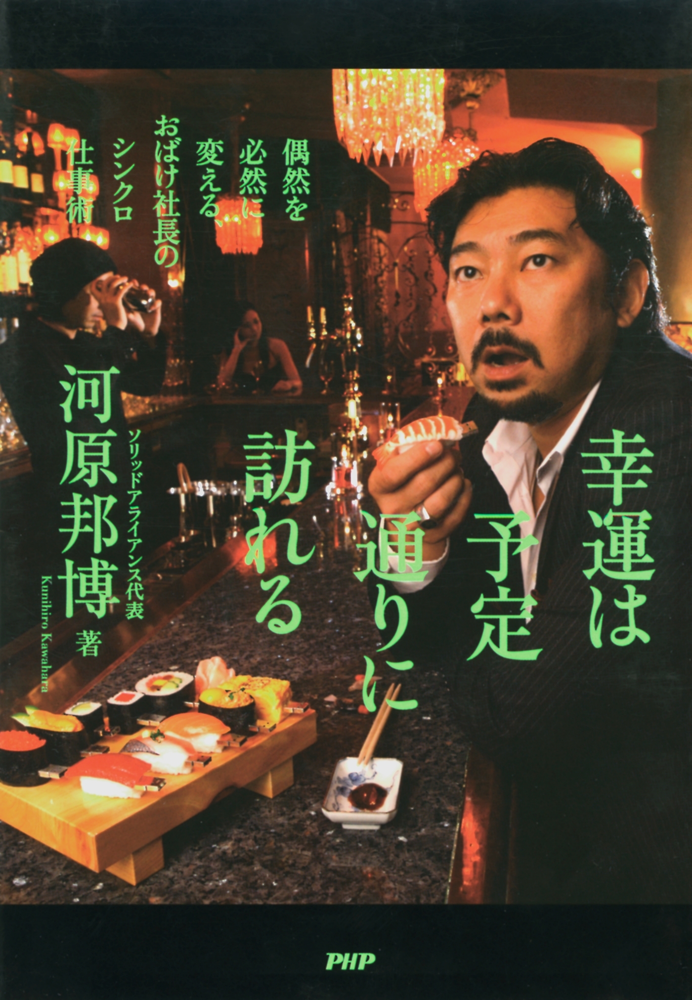 幸運は予定通りに訪れる