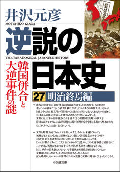 逆説の日本史