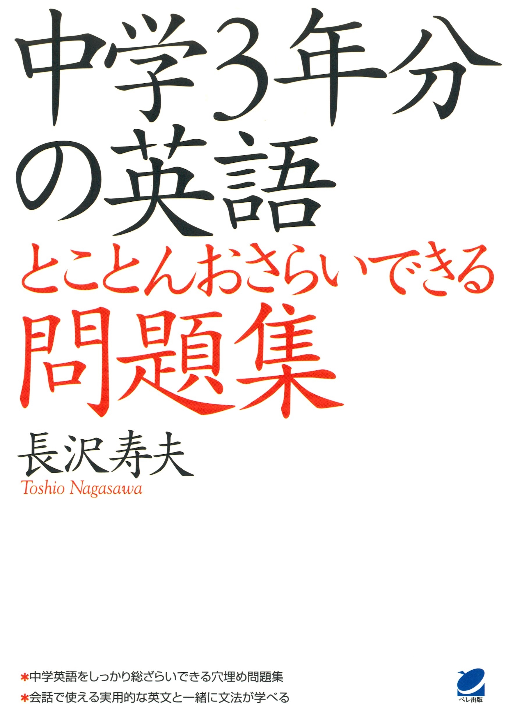中学3年分の英語とことんおさらいできる問題集
