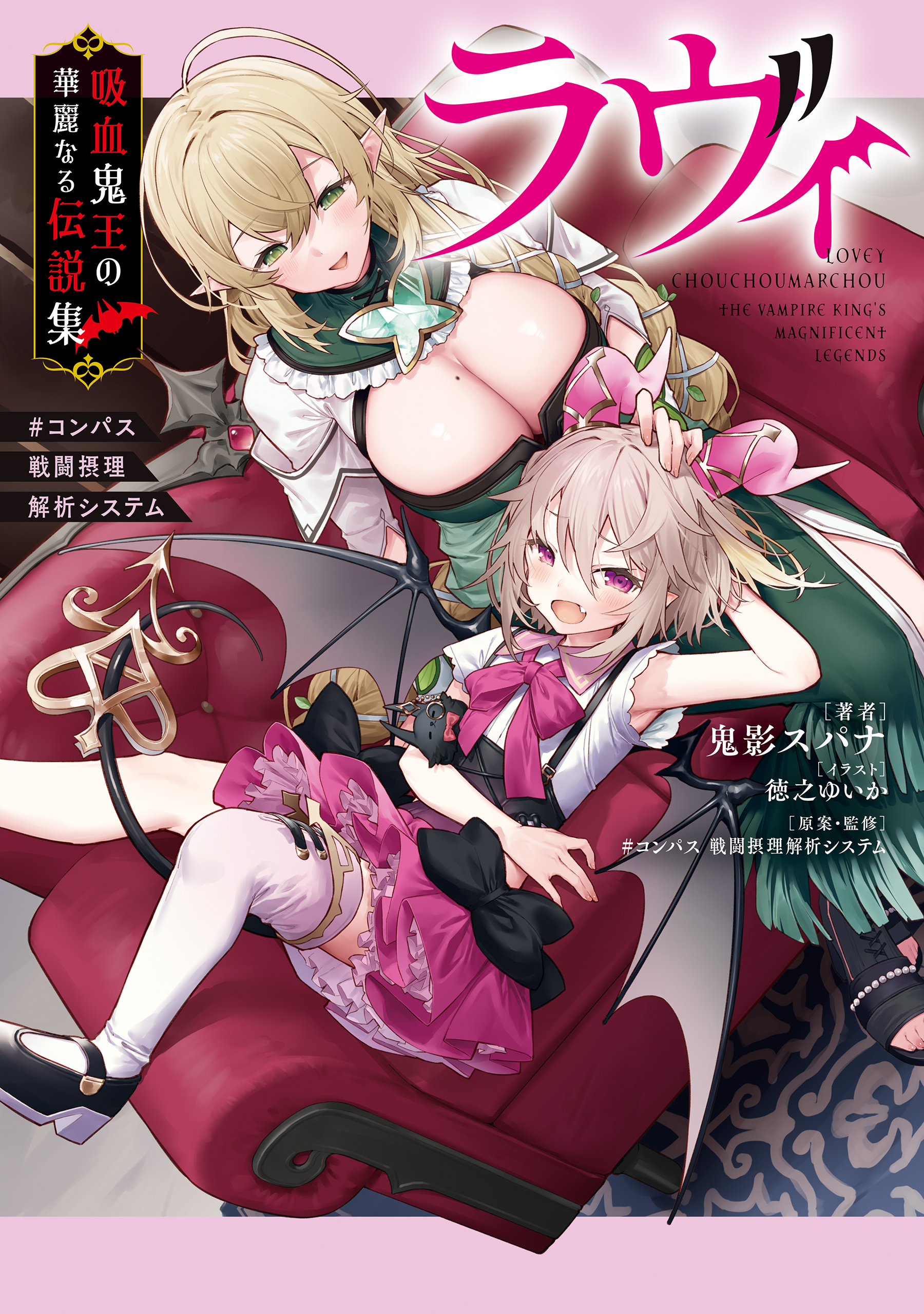 ラヴィ 吸血鬼王の華麗なる伝説集