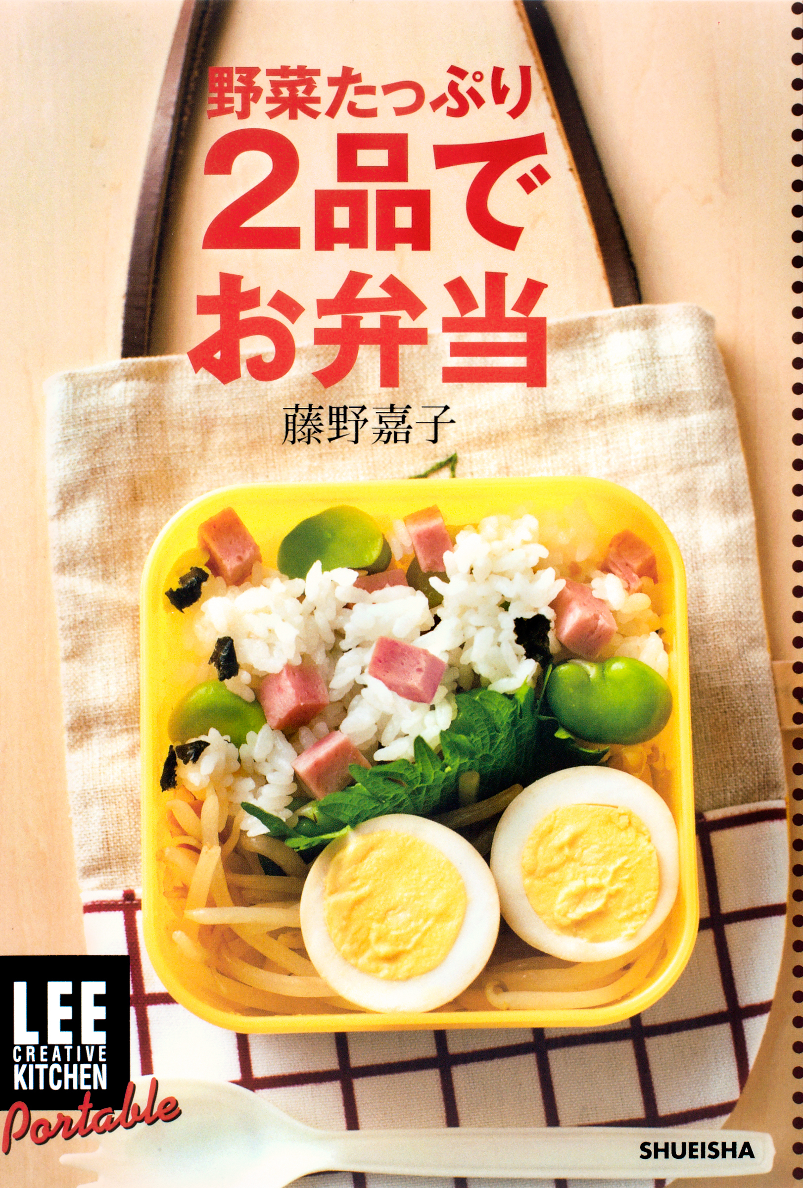 LEE　CREATIVE　KITCHEN　Portable 　野菜たっぷり2品でお弁当