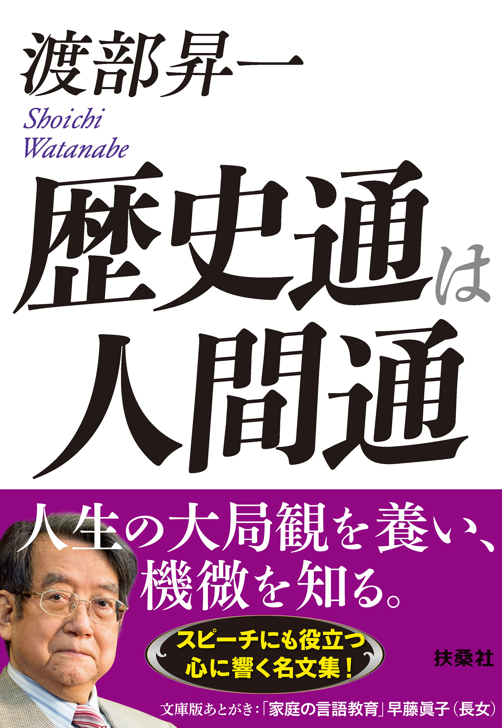 歴史通は人間通