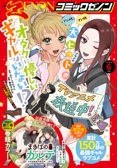 月刊コミックゼノン