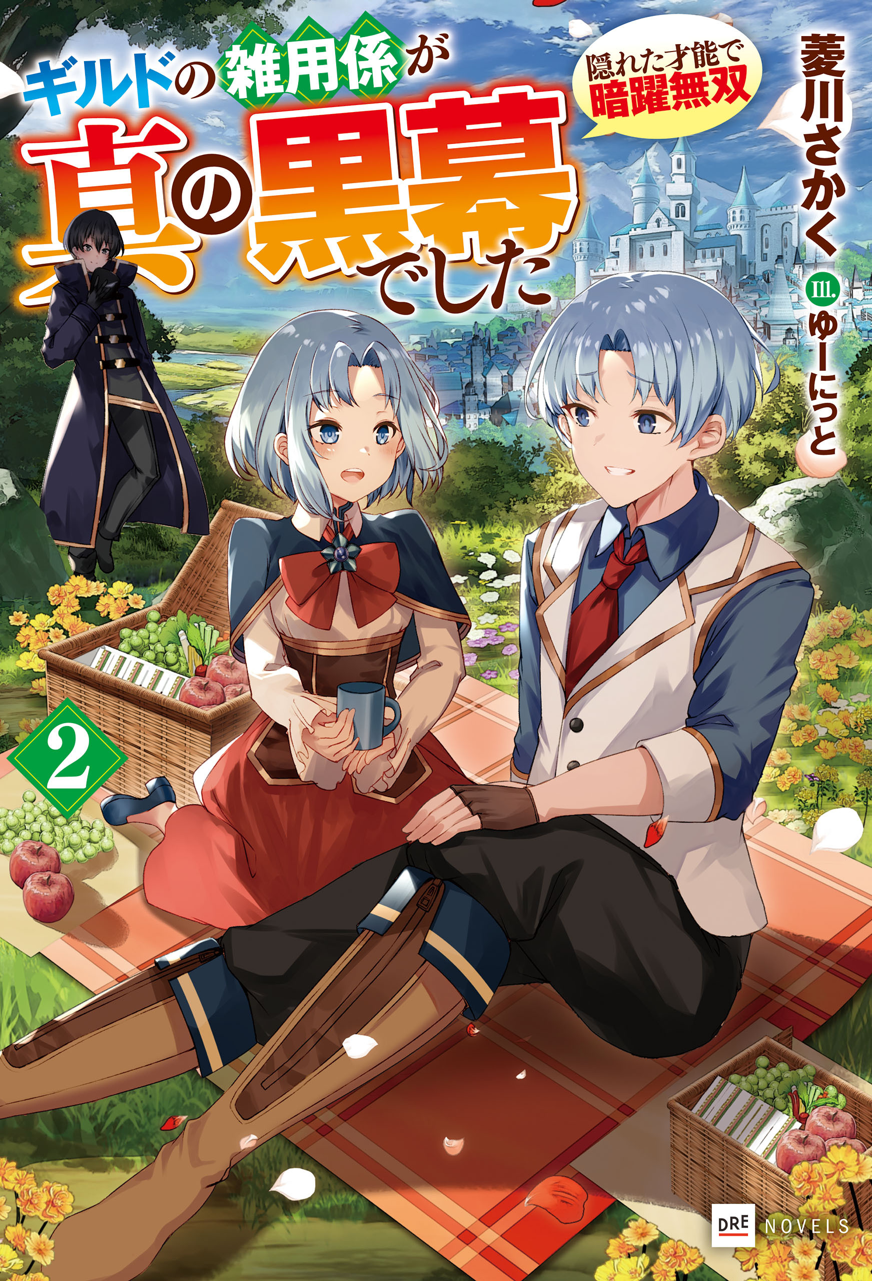 ギルドの雑用係が真の黒幕でした