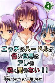 エッチのハードルが低い世界はアレも乾く間もない!!