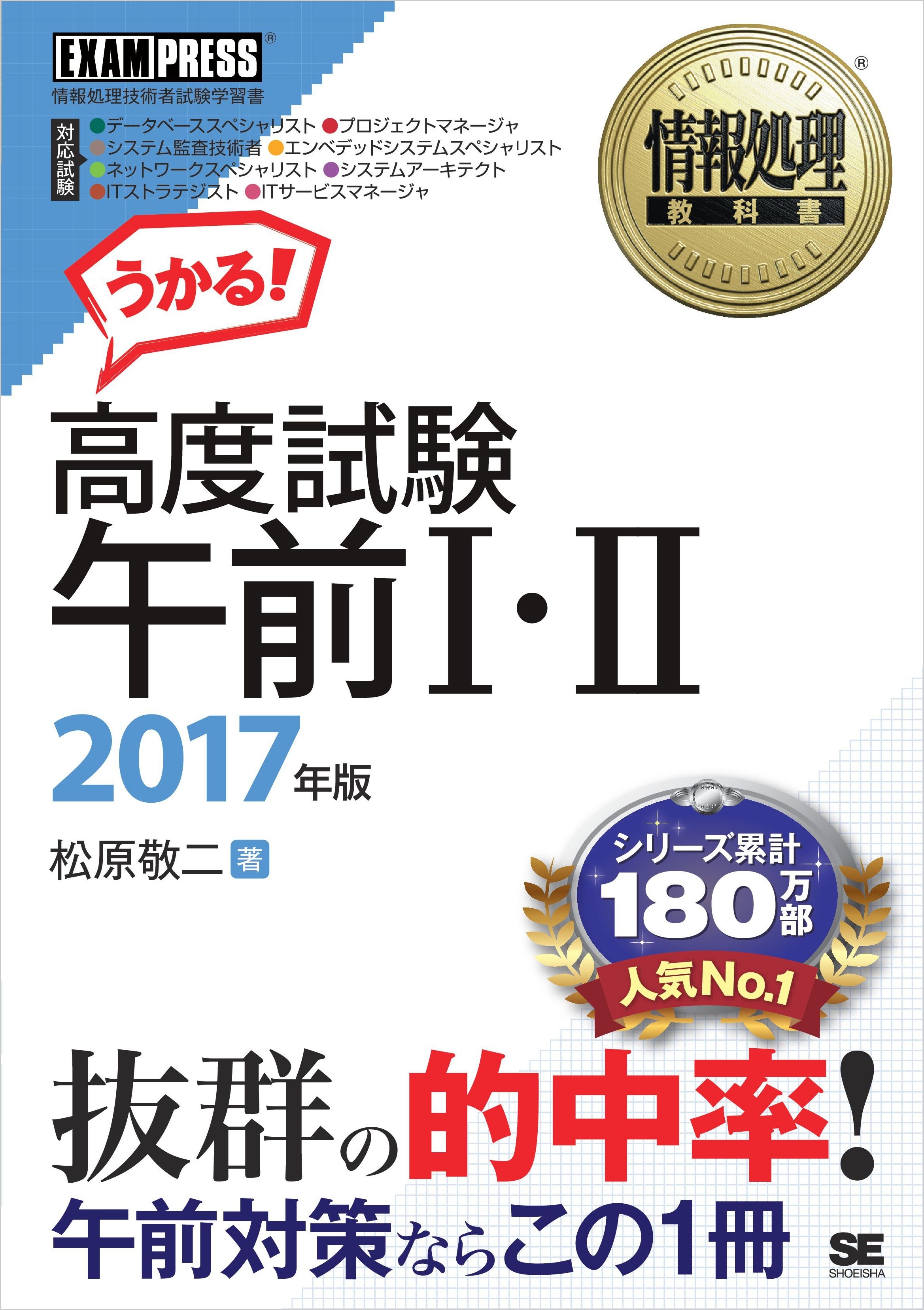 情報処理教科書 高度試験午前Ｉ・II 2017年版