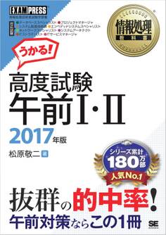 情報処理教科書 高度試験午前I・II 2017年版