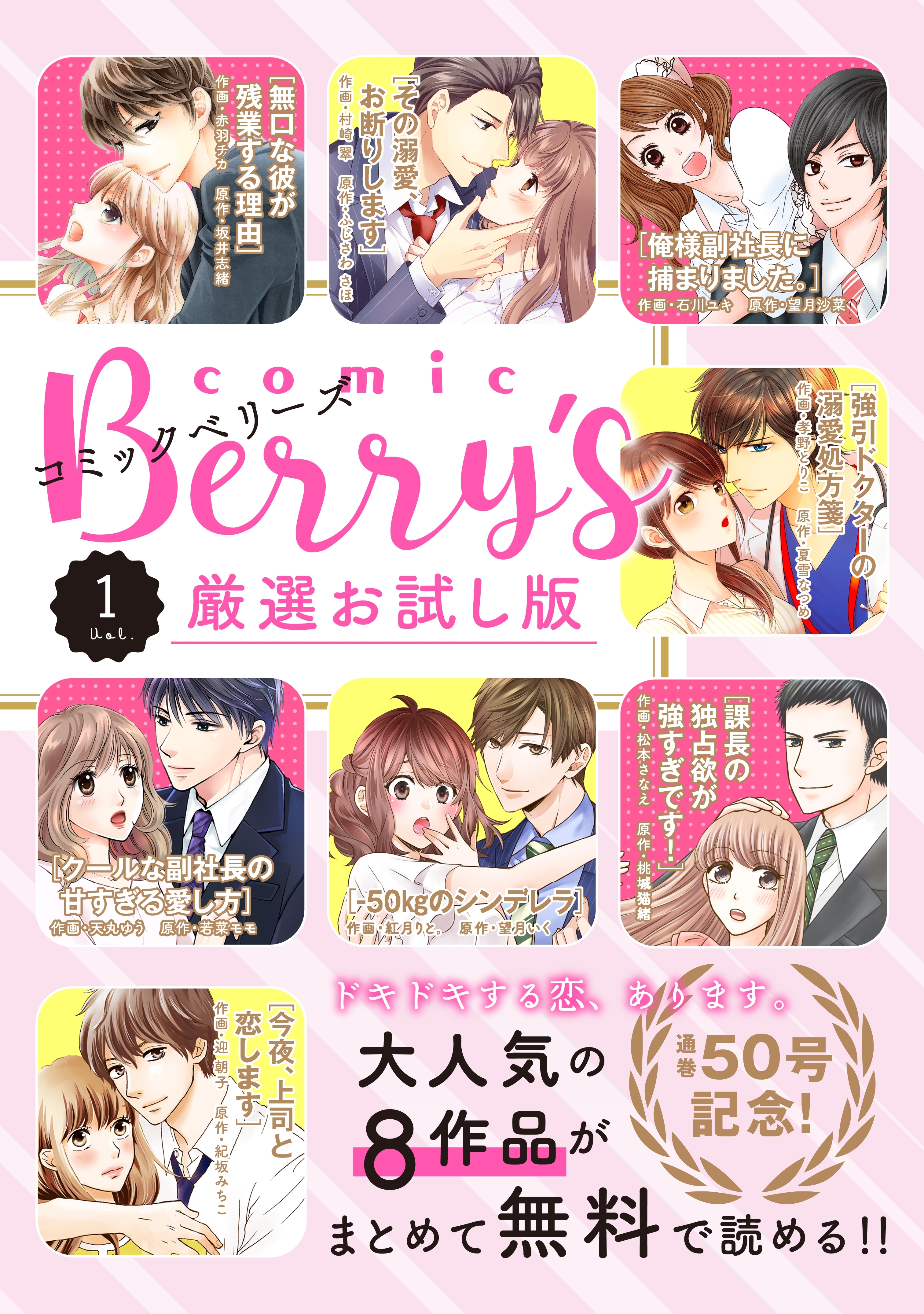 comic Berry's 厳選お試し版