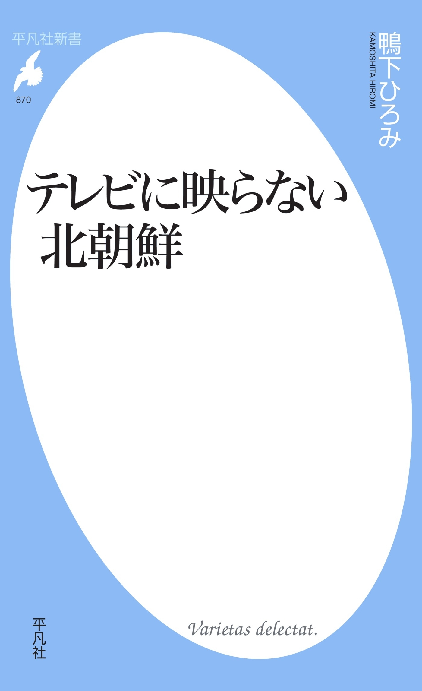 テレビに映らない北朝鮮