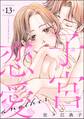 子宮恋愛 ~another~(分冊版) 【第13話】