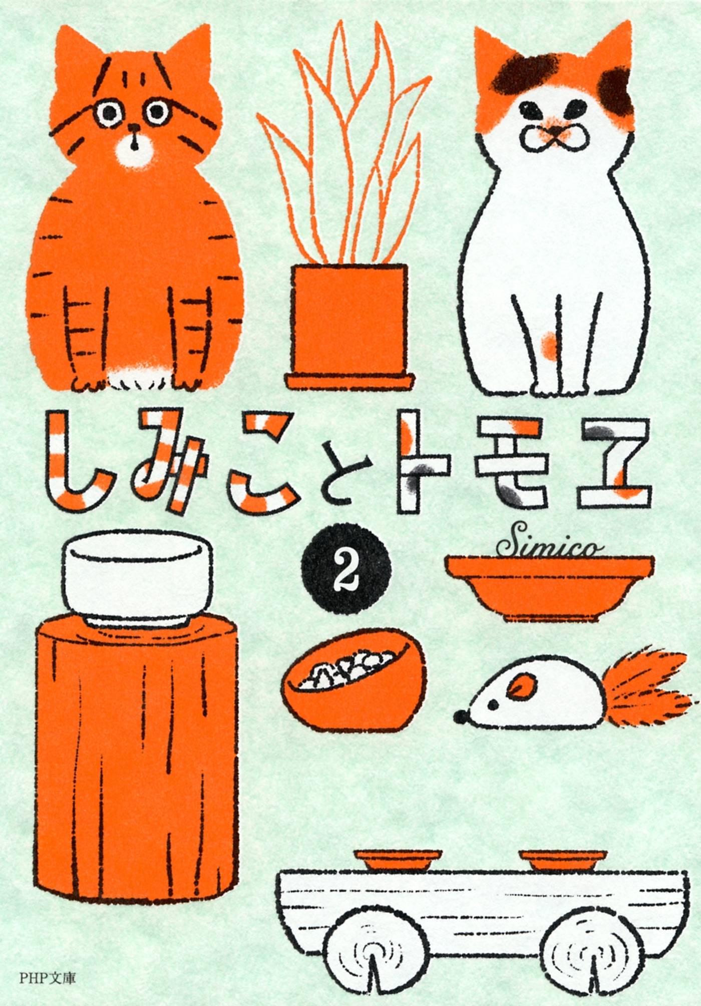 しみことトモヱ