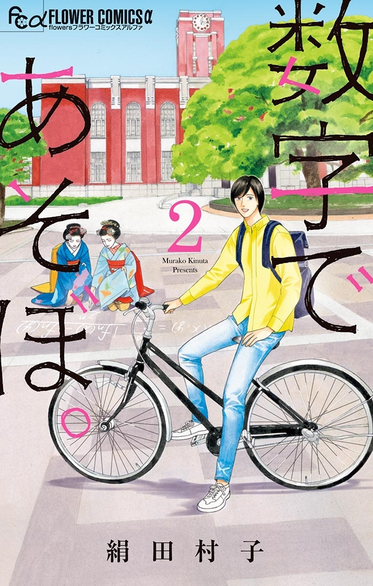 【期間限定　無料お試し版　閲覧期限2026年7月22日】数字であそぼ。 2