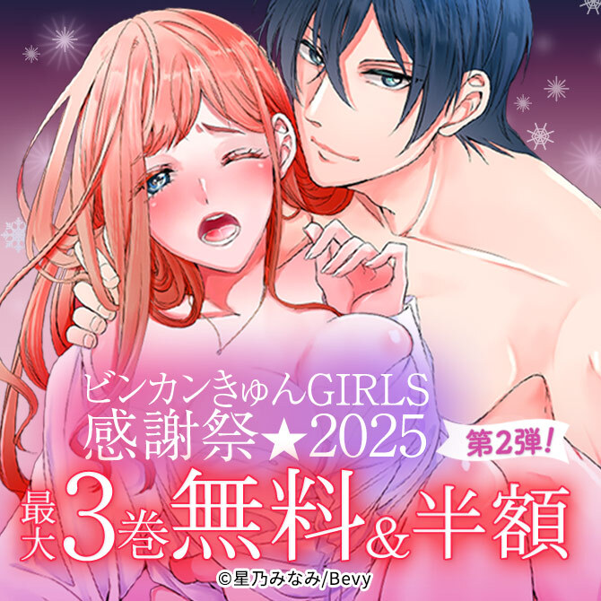 ビンカンきゅんGIRLS感謝祭★2025　パート２