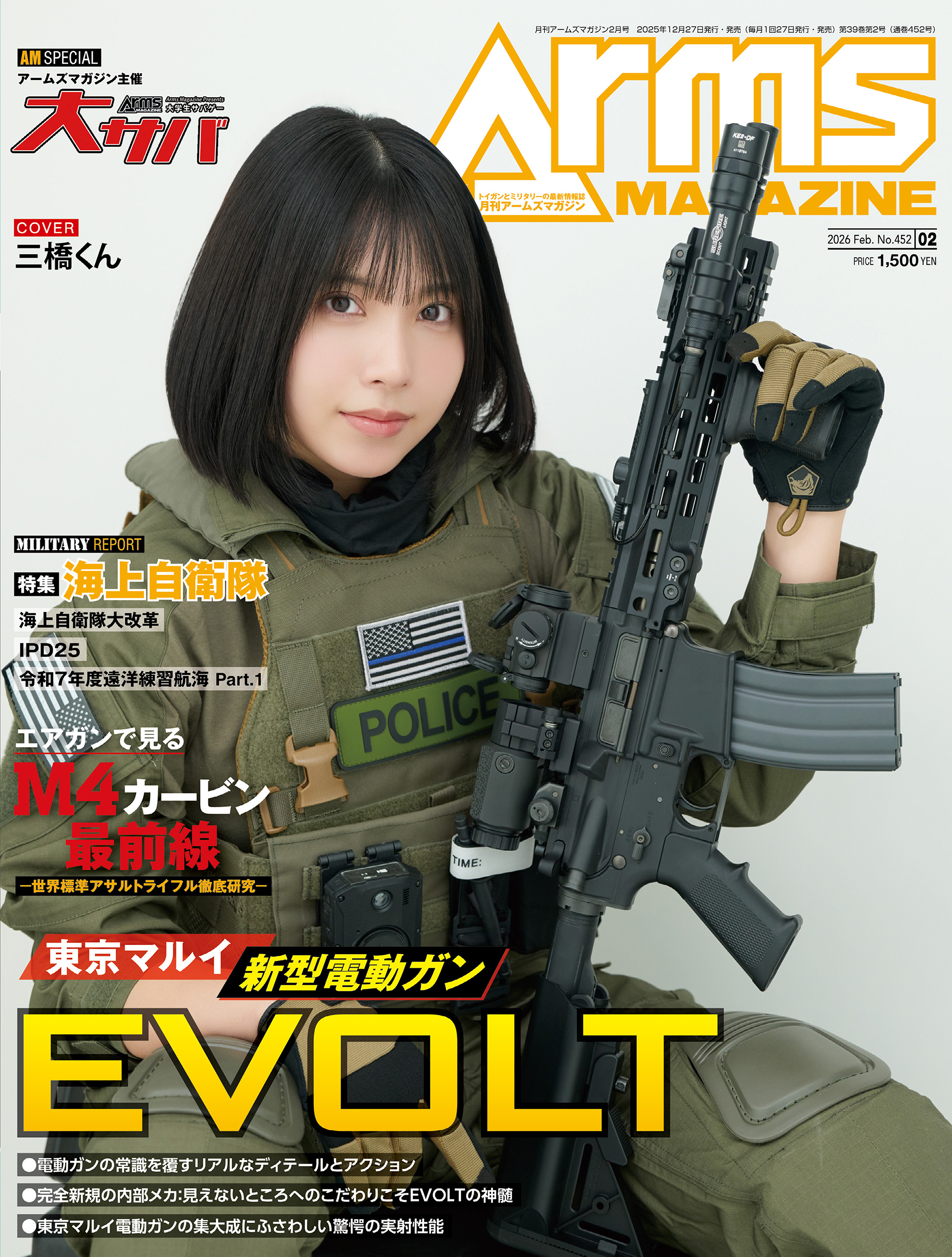 月刊アームズマガジン