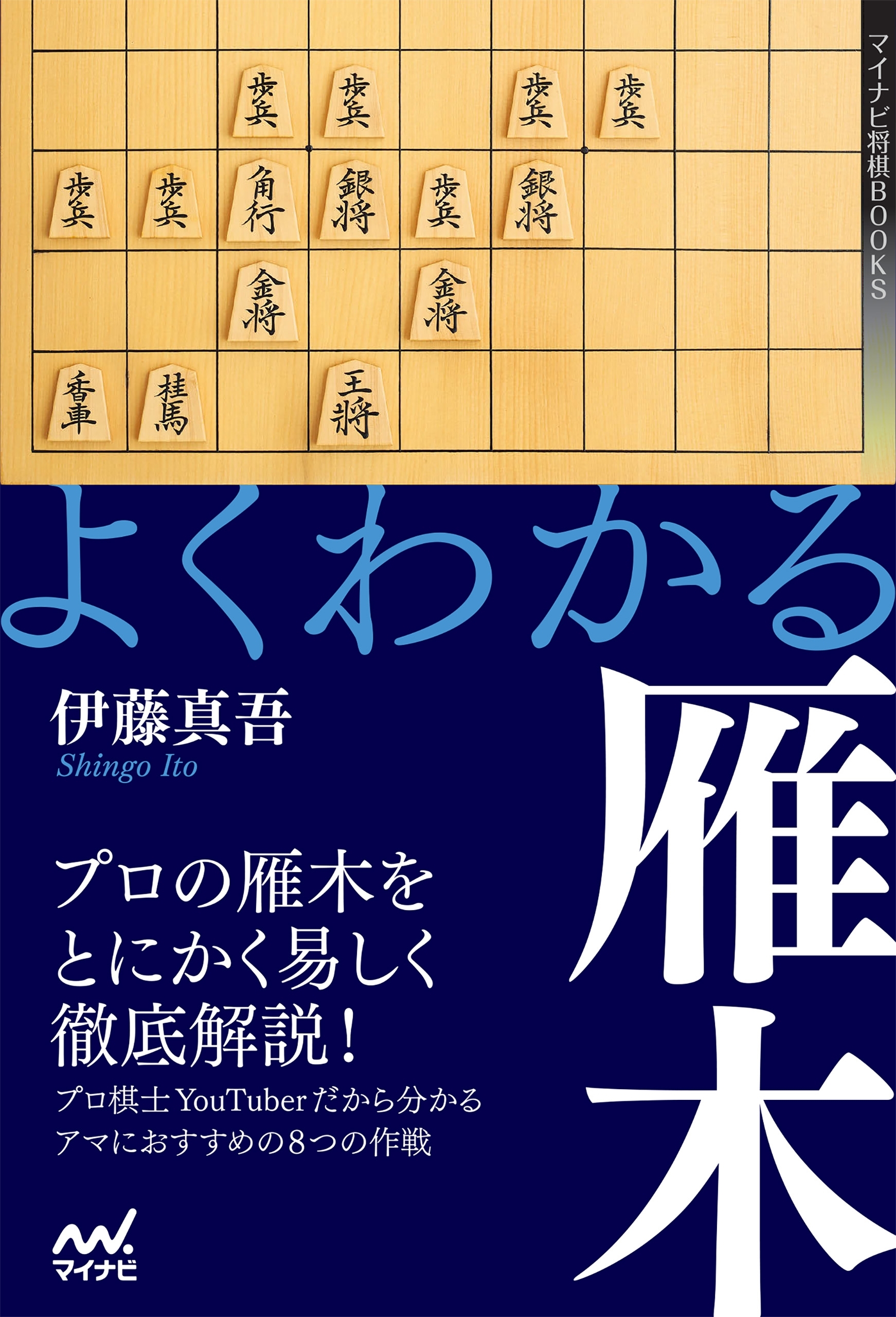 よくわかる雁木