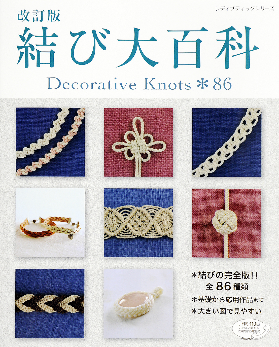 改訂版　結び大百科