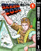 狂四郎2030【期間限定無料】 1