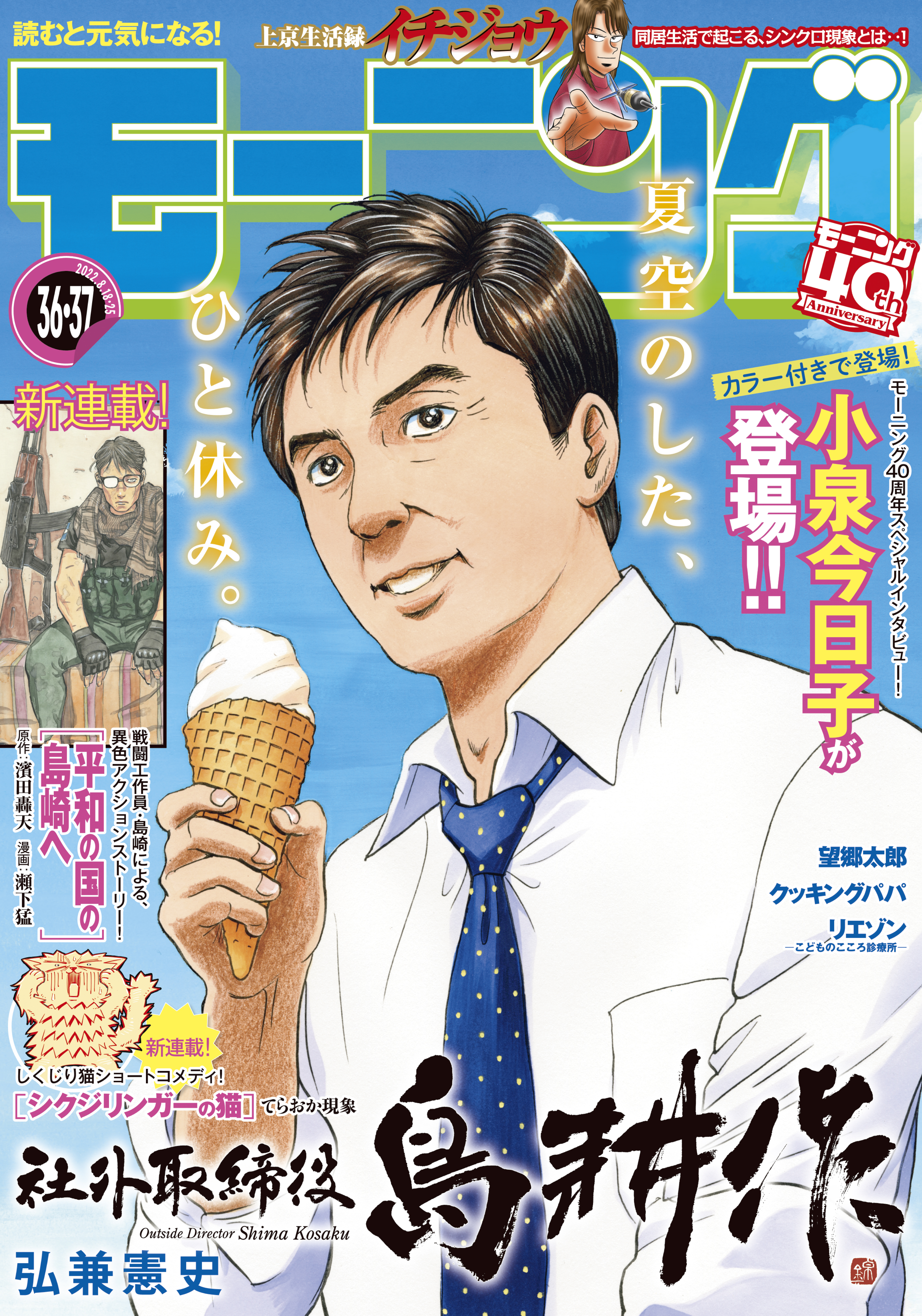 モーニング　2022年36・37号 [2022年8月4日発売]