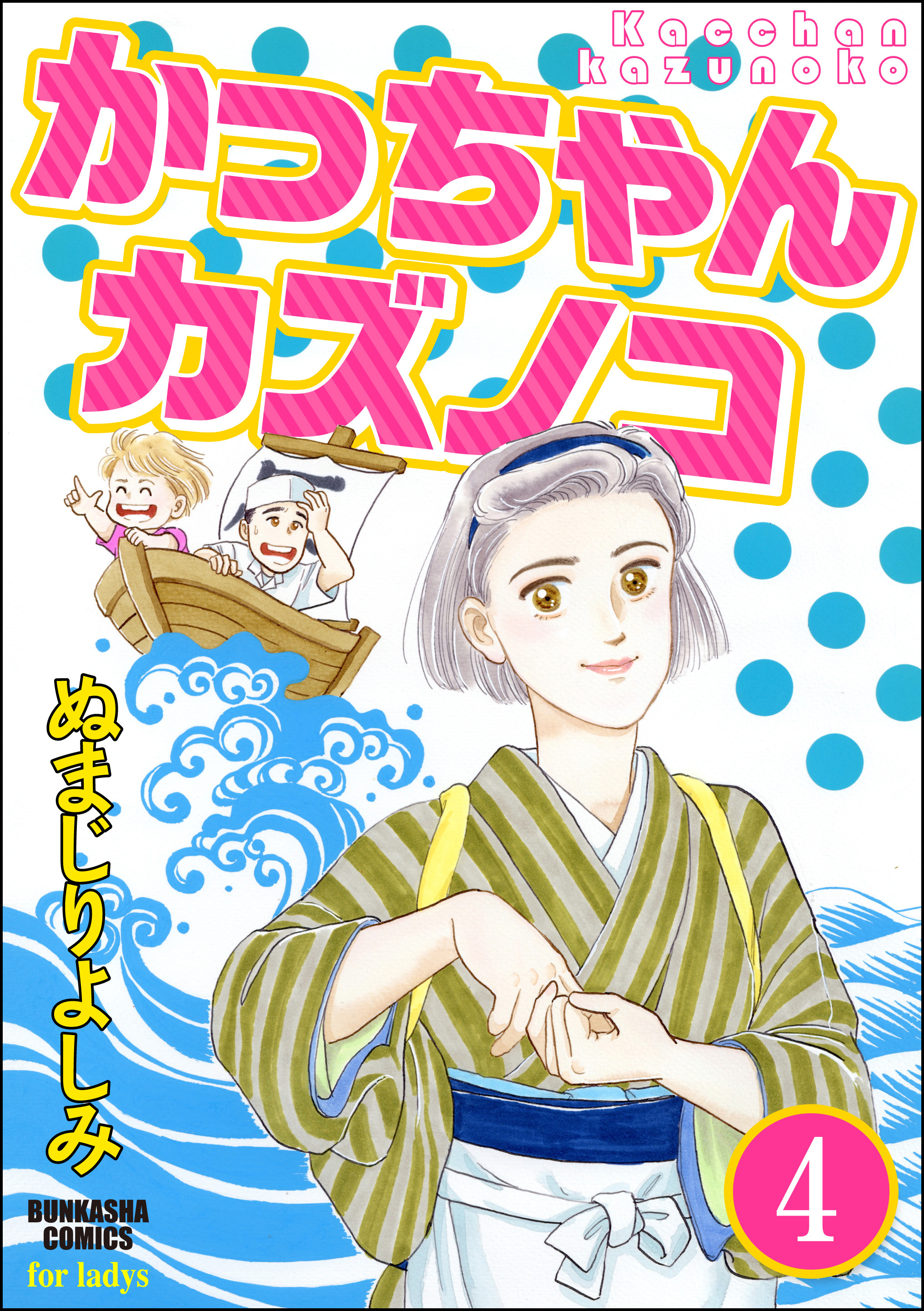 ぬまじりよしみの作品一覧 16件 Amebaマンガ 旧 読書のお時間です