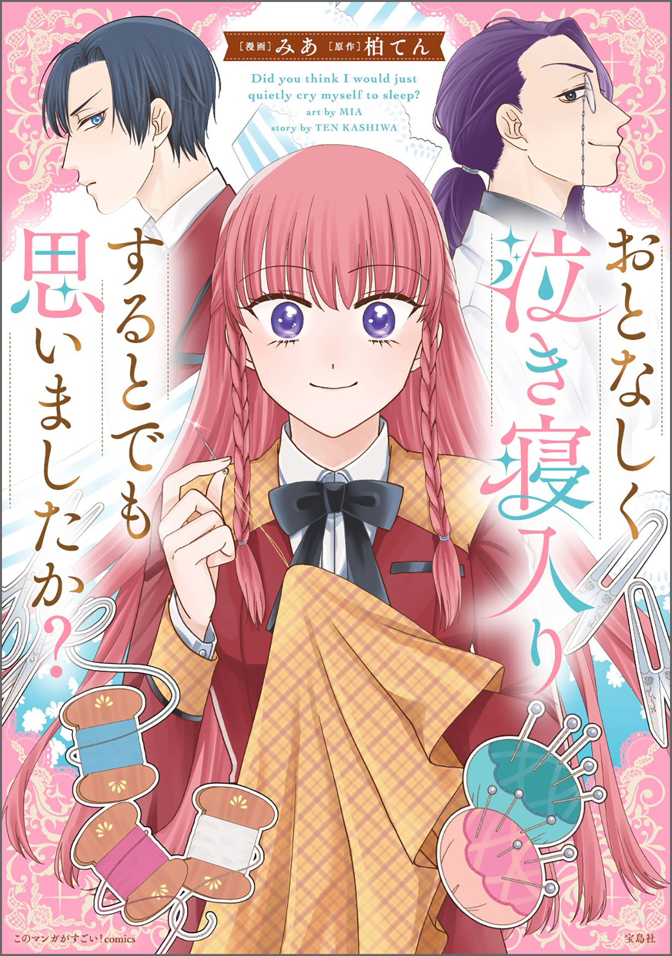このマンガがすごい！ comics おとなしく泣き寝入りするとでも思いましたか？【単話版】第１３話①(37)