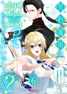 誓約魔術に誓ってもらってもいいでしょうか?