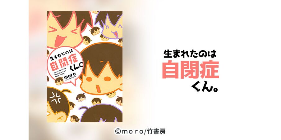 7話無料 生まれたのは自閉症くん 無料連載 Amebaマンガ 旧 読書のお時間です